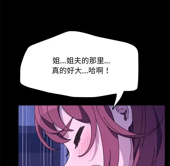 我家的赘婿大人 - 第30話 - page 69