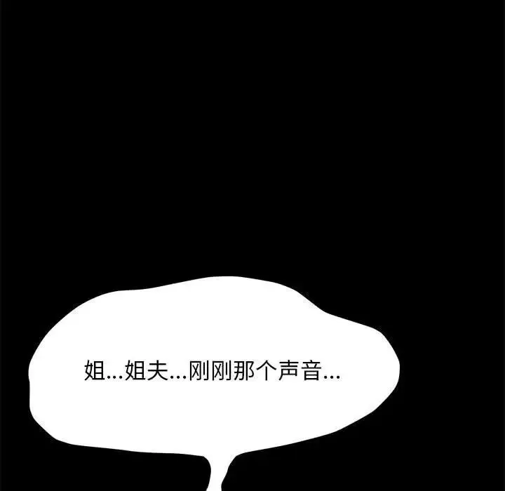 我家的赘婿大人 - 第30話 - page 80