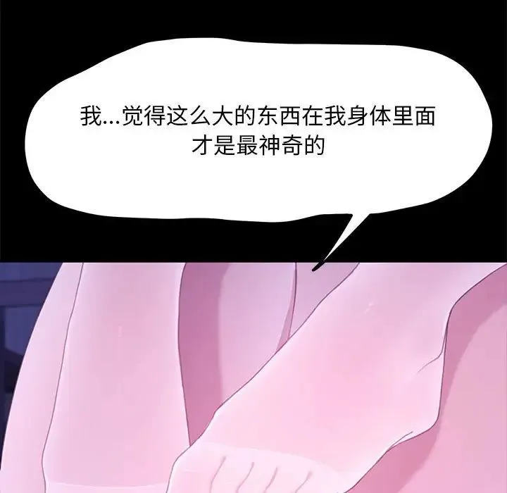 我家的赘婿大人 - 第30話 - page 88