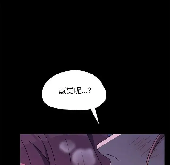 我家的赘婿大人 - 第30話 - page 90