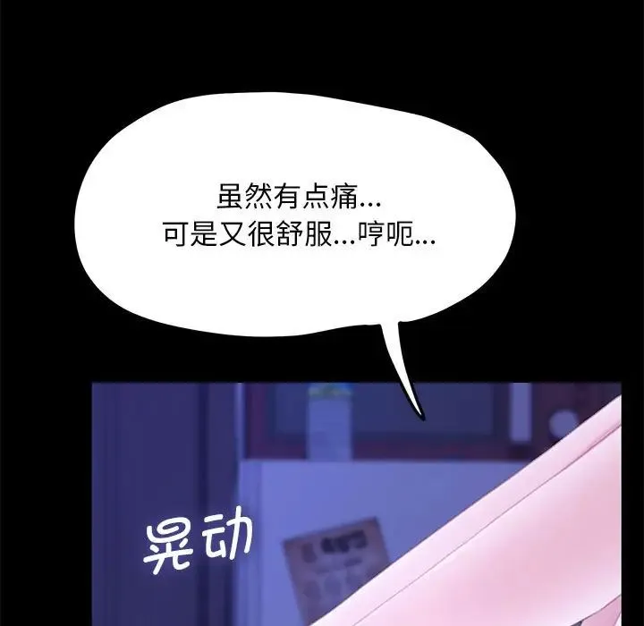 我家的赘婿大人 - 第30話 - page 92