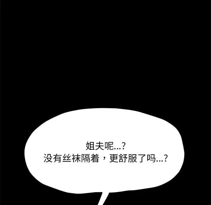 我家的赘婿大人 - 第30話 - page 94