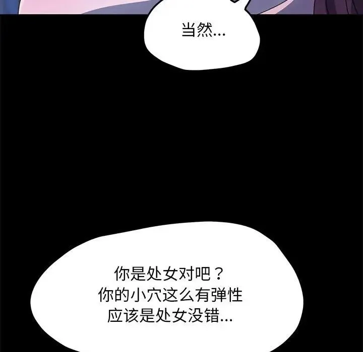 我家的赘婿大人 - 第30話 - page 96