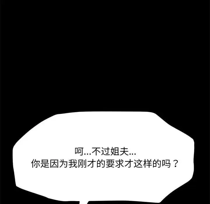 我家的赘婿大人 - 第30話 - page 98