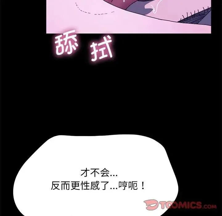 我家的赘婿大人 - 第30話 - page 102