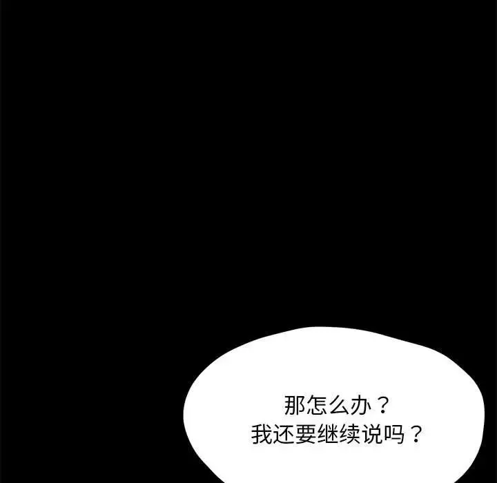我家的赘婿大人 - 第30話 - page 104