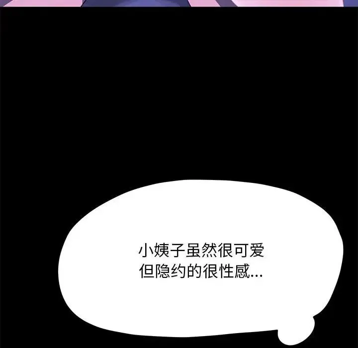 我家的赘婿大人 - 第30話 - page 107