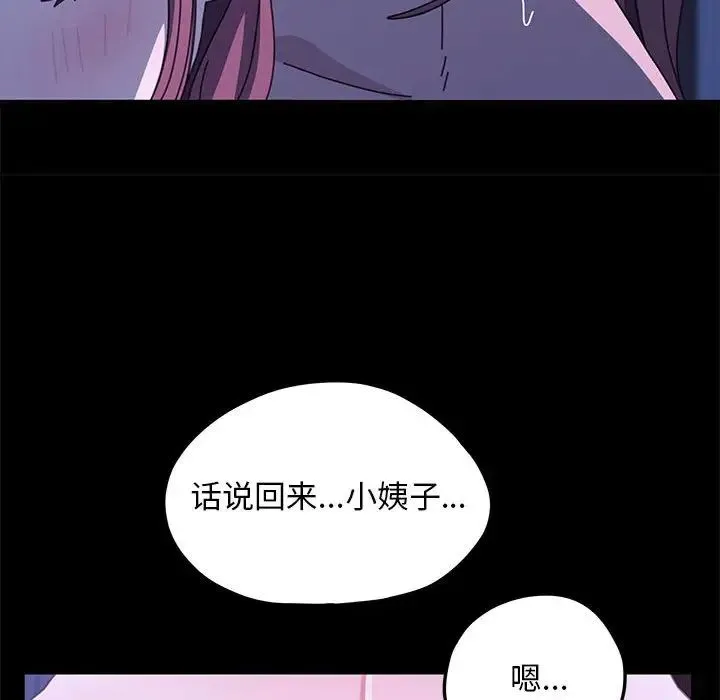 我家的赘婿大人 - 第30話 - page 109