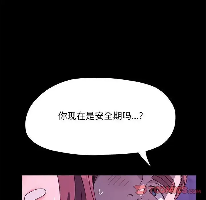 我家的赘婿大人 - 第30話 - page 111