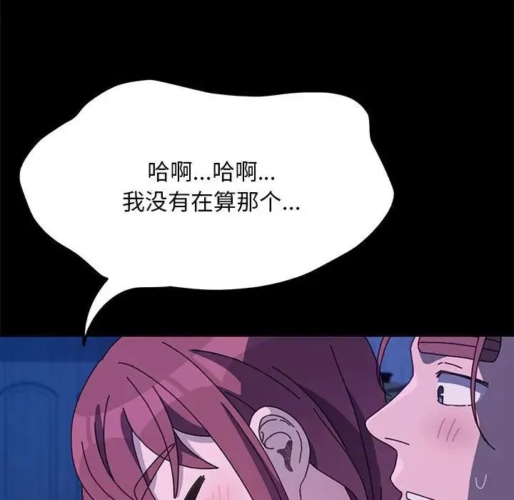 我家的赘婿大人 - 第30話 - page 113