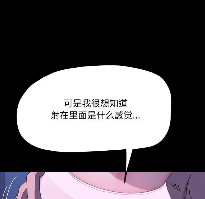 我家的赘婿大人 - 第30話 - page 126
