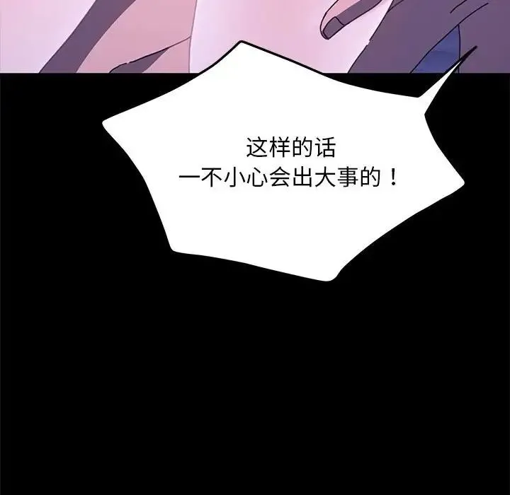我家的赘婿大人 - 第30話 - page 128