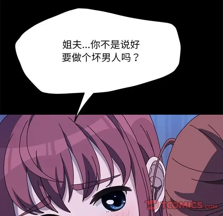 我家的赘婿大人 - 第30話 - page 129