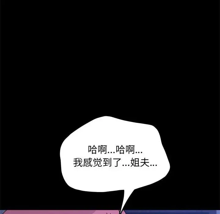 我家的赘婿大人 - 第30話 - page 146