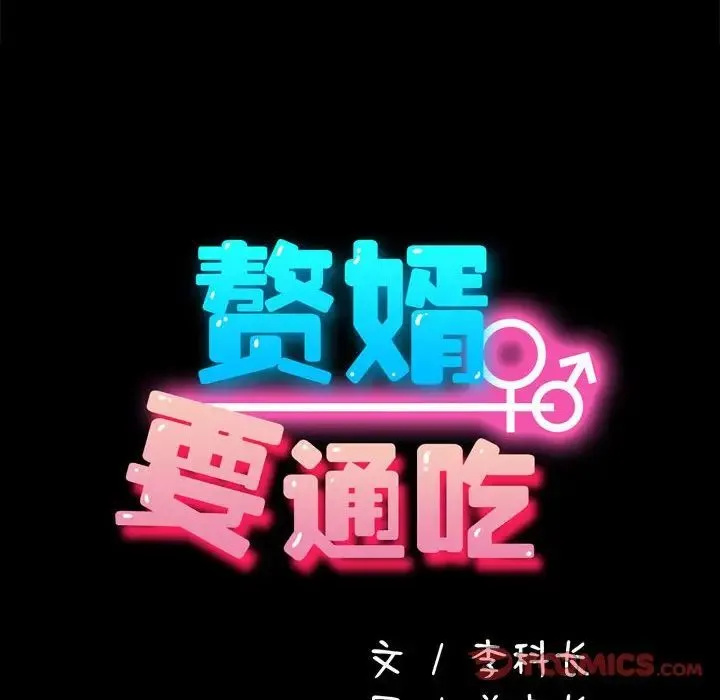 我家的赘婿大人 - 第32話 - page 33