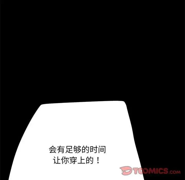 我家的赘婿大人 - 第32話 - page 45
