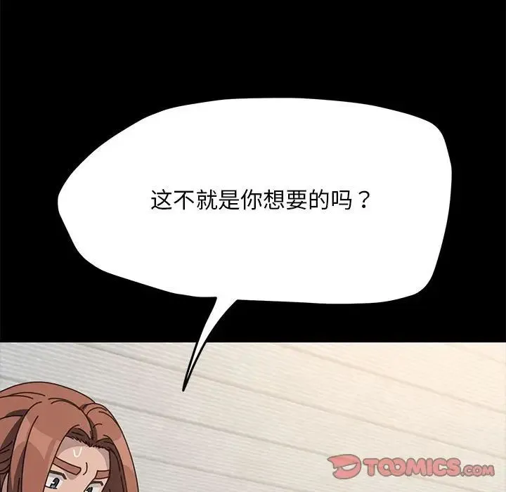 我家的赘婿大人 - 第32話 - page 51