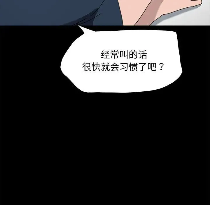 我家的赘婿大人 - 第32話 - page 90