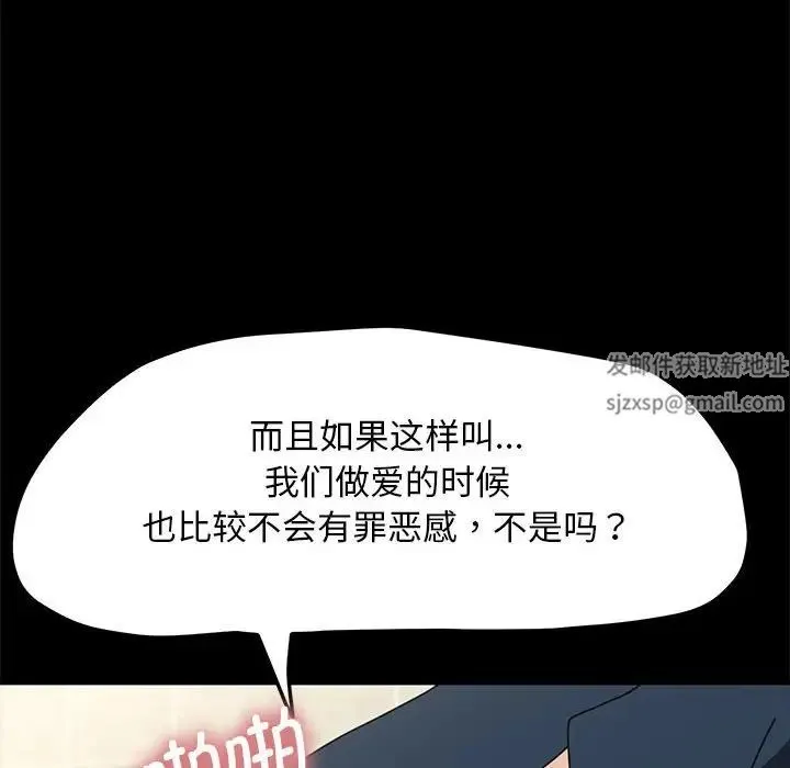 我家的赘婿大人 - 第32話 - page 91