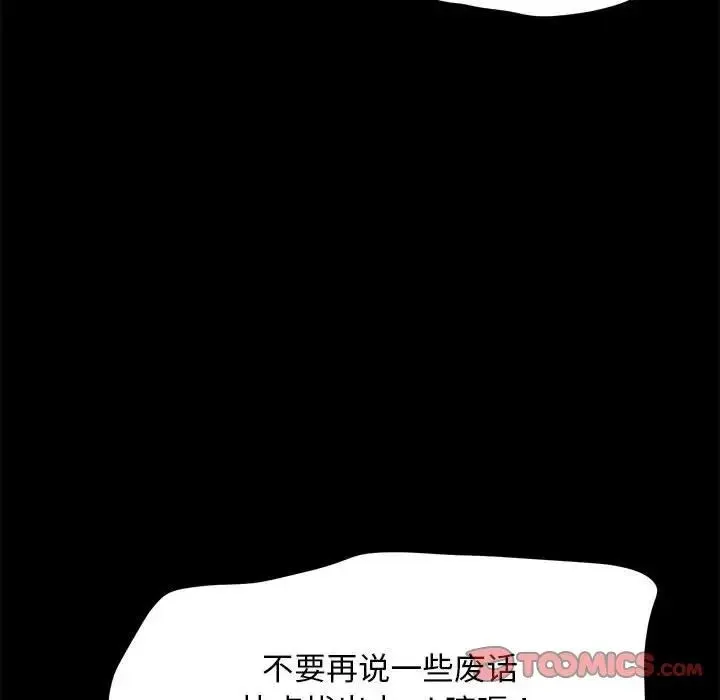 我家的赘婿大人 - 第32話 - page 93