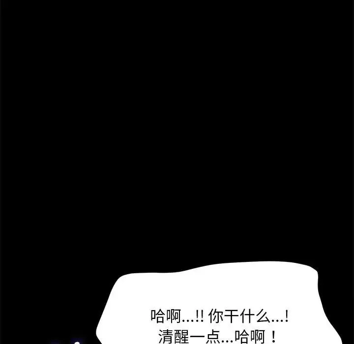 我家的赘婿大人 - 第32話 - page 98