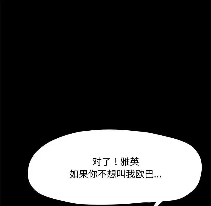 我家的赘婿大人 - 第32話 - page 107