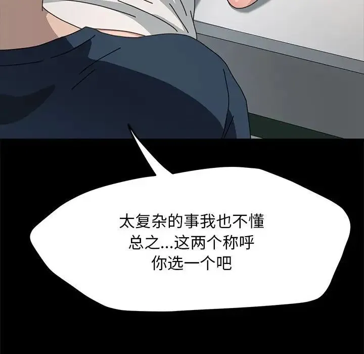 我家的赘婿大人 - 第32話 - page 116