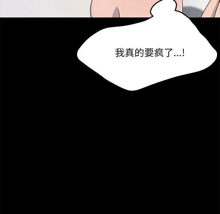 我家的赘婿大人 - 第32話 - page 119