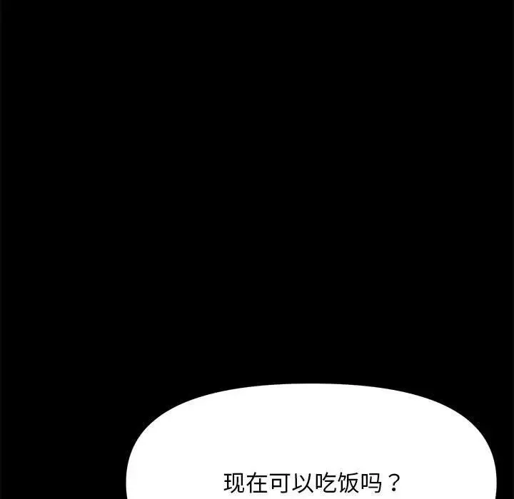 我家的赘婿大人 - 第32話 - page 127