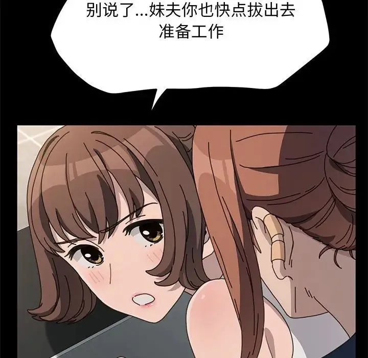 我家的赘婿大人 - 第32話 - page 133