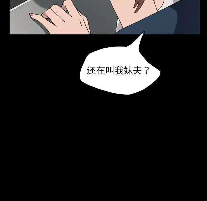 我家的赘婿大人 - 第32話 - page 134
