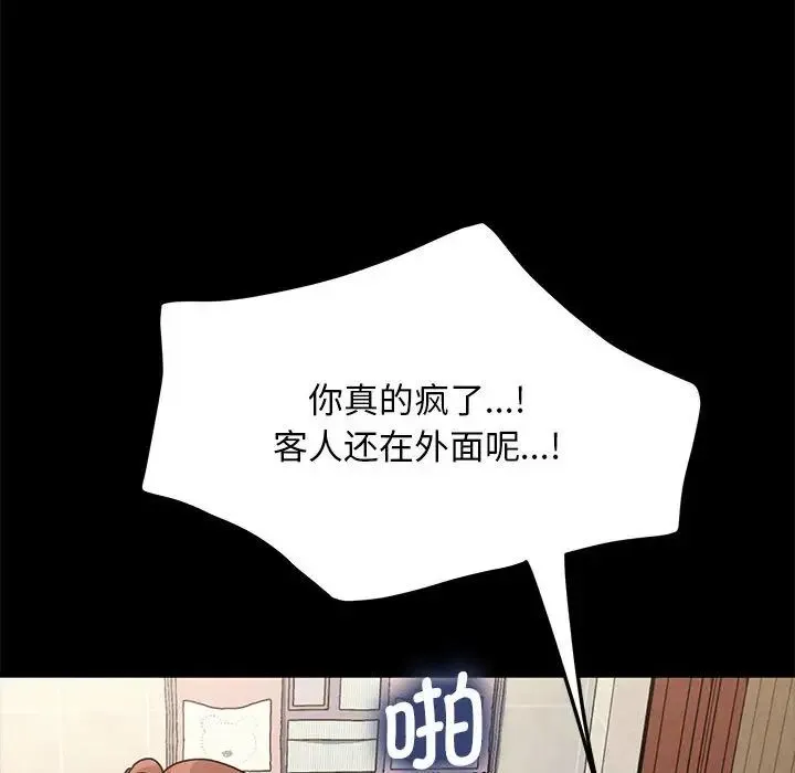 我家的赘婿大人 - 第32話 - page 138