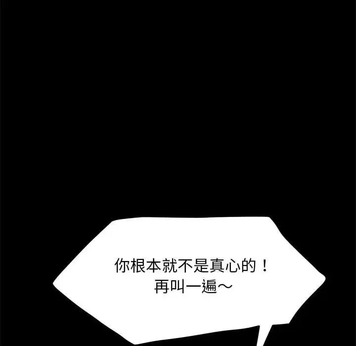 我家的赘婿大人 - 第32話 - page 145