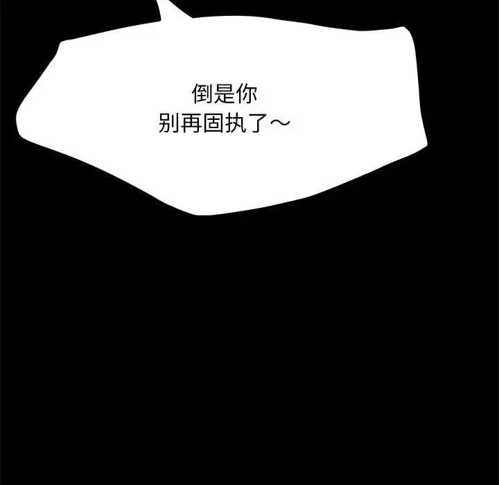 我家的赘婿大人 - 第32話 - page 149