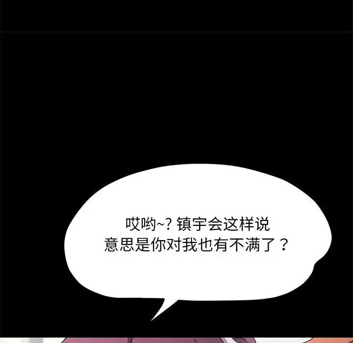 我家的赘婿大人 - 第32話 - page 152