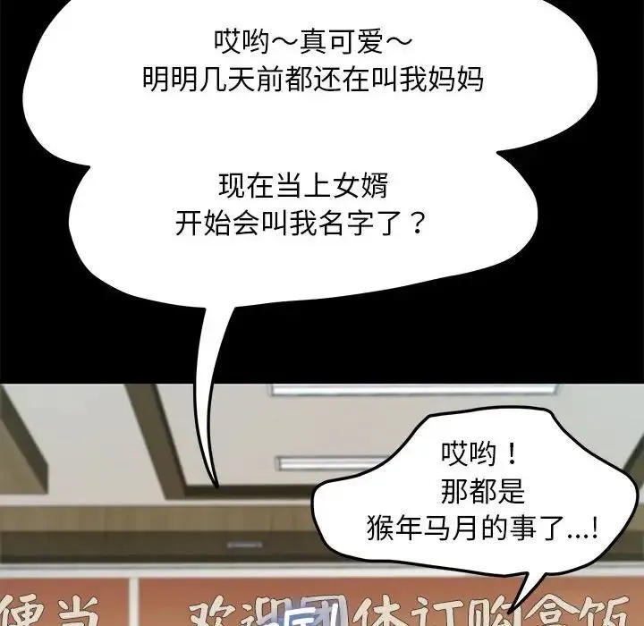 我家的赘婿大人 - 第32話 - page 155