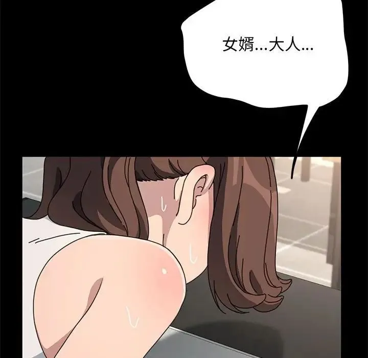 我家的赘婿大人 - 第32話 - page 164
