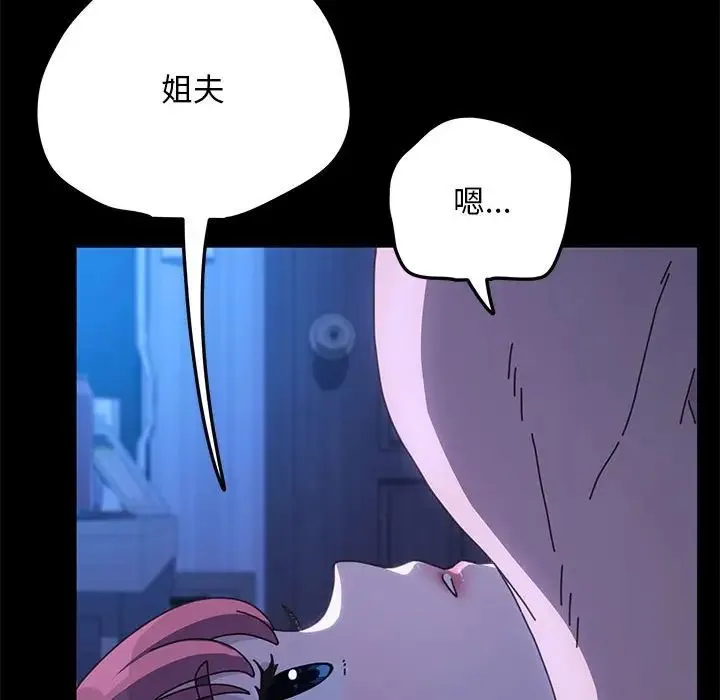 我家的赘婿大人 - 第29話 - page 15
