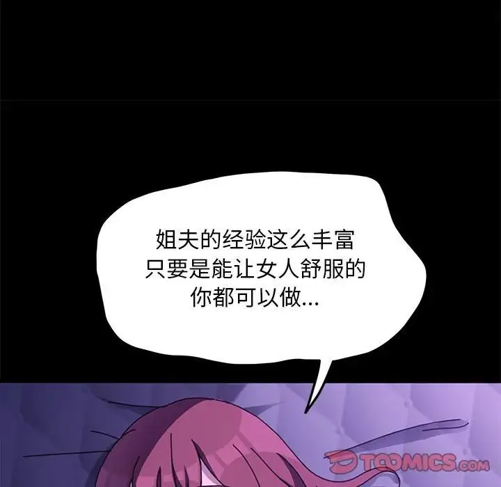 我家的赘婿大人 - 第29話 - page 48