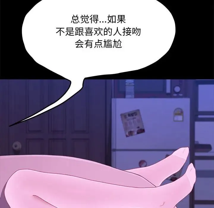 我家的赘婿大人 - 第29話 - page 55