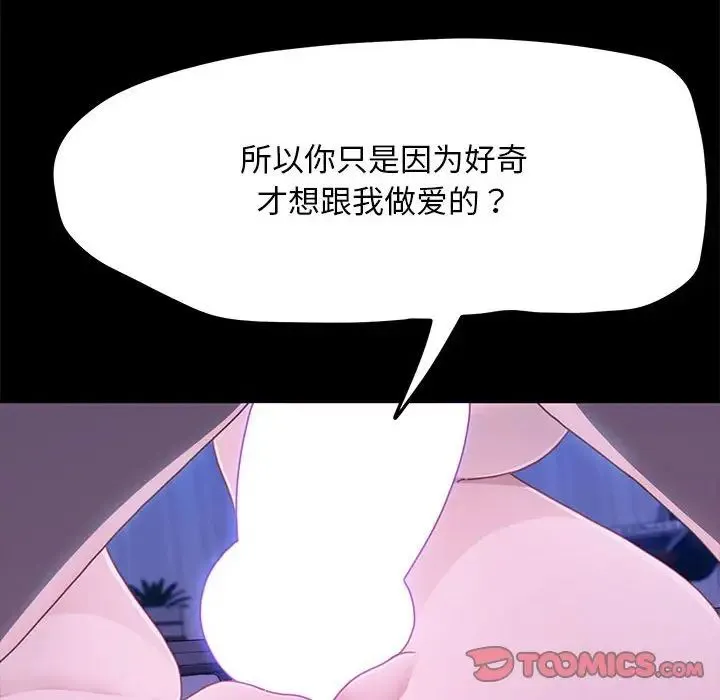 我家的赘婿大人 - 第29話 - page 57