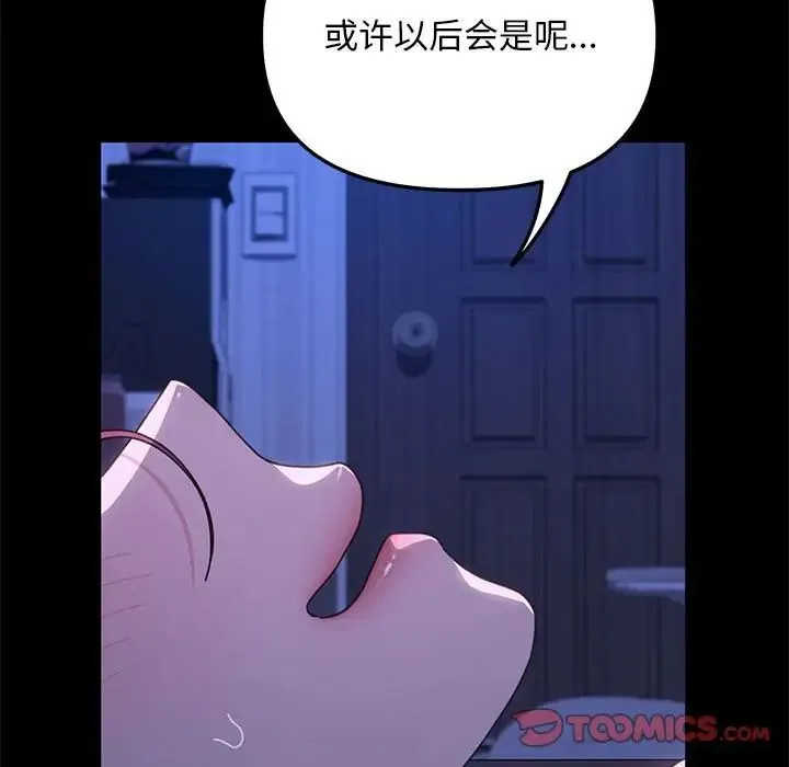 我家的赘婿大人 - 第29話 - page 66