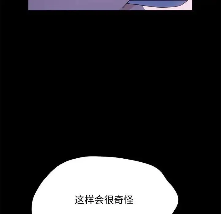我家的赘婿大人 - 第29話 - page 67