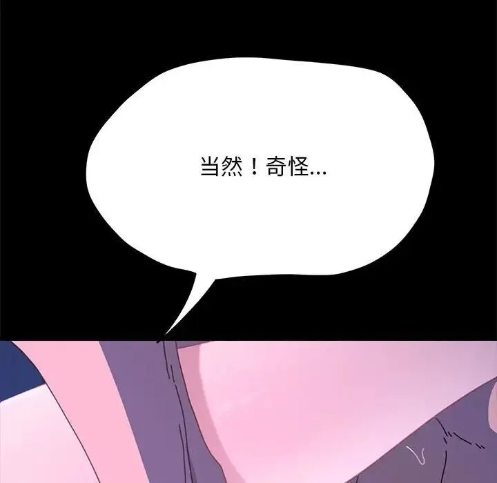 我家的赘婿大人 - 第29話 - page 72