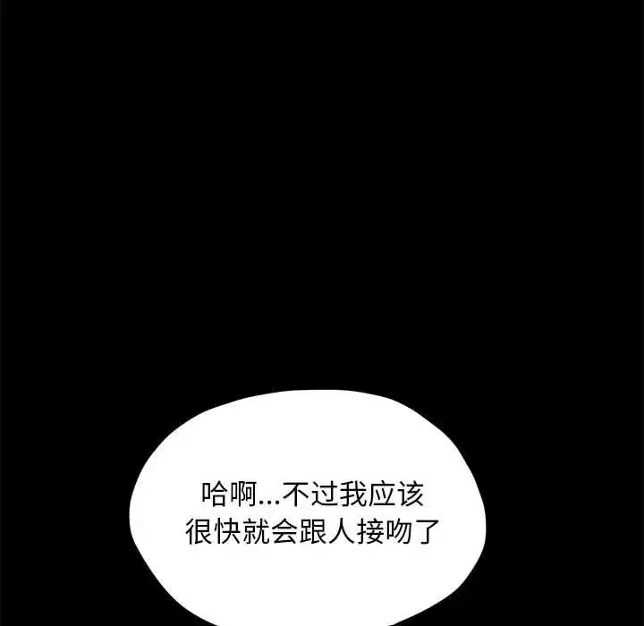 我家的赘婿大人 - 第29話 - page 74