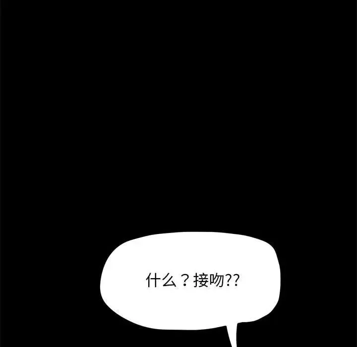 我家的赘婿大人 - 第29話 - page 76