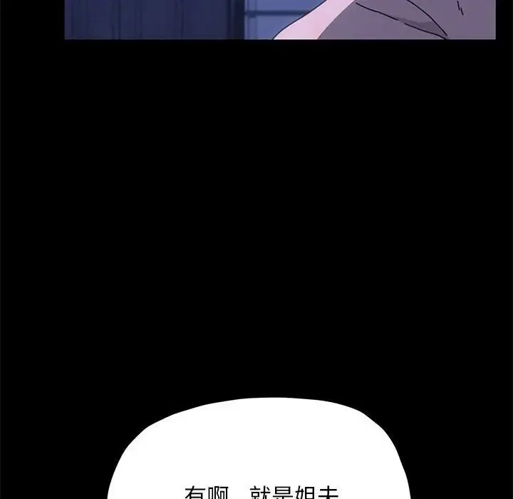 我家的赘婿大人 - 第29話 - page 80