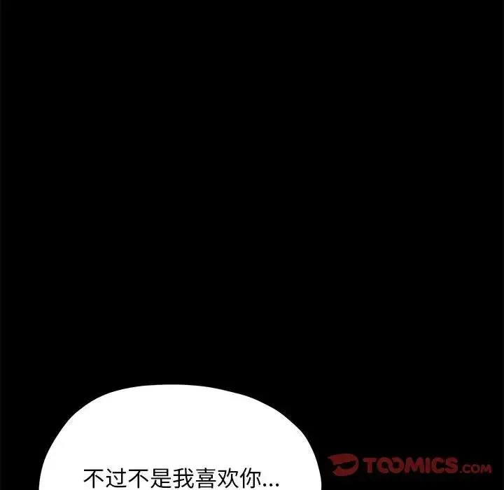 我家的赘婿大人 - 第29話 - page 84