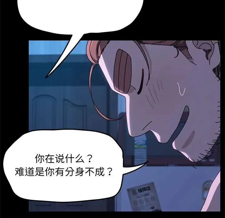我家的赘婿大人 - 第29話 - page 85