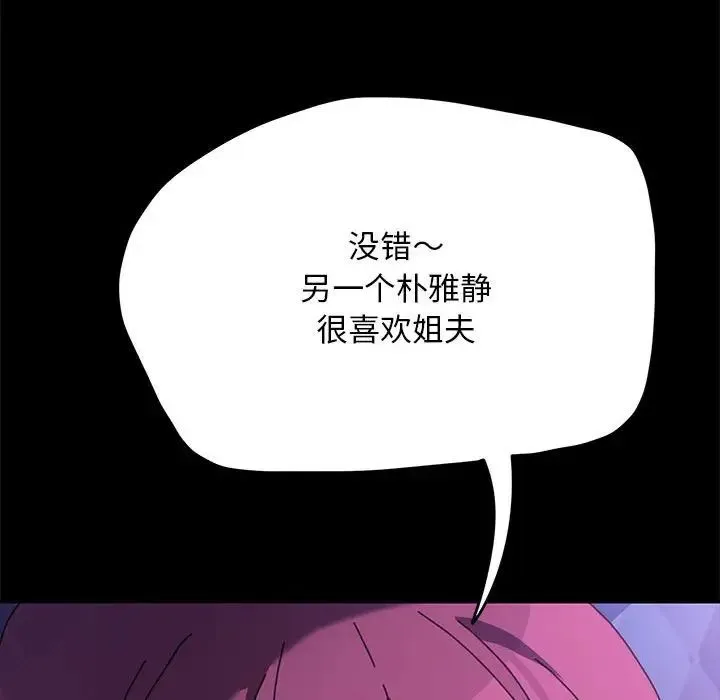 我家的赘婿大人 - 第29話 - page 87